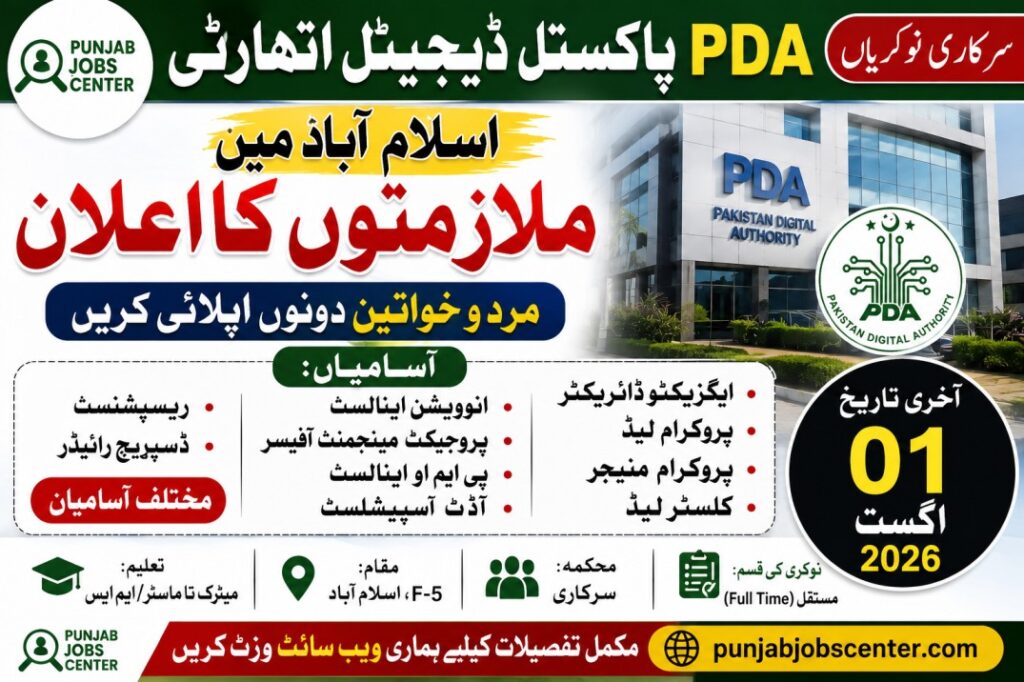 Pakistan Digital Authority