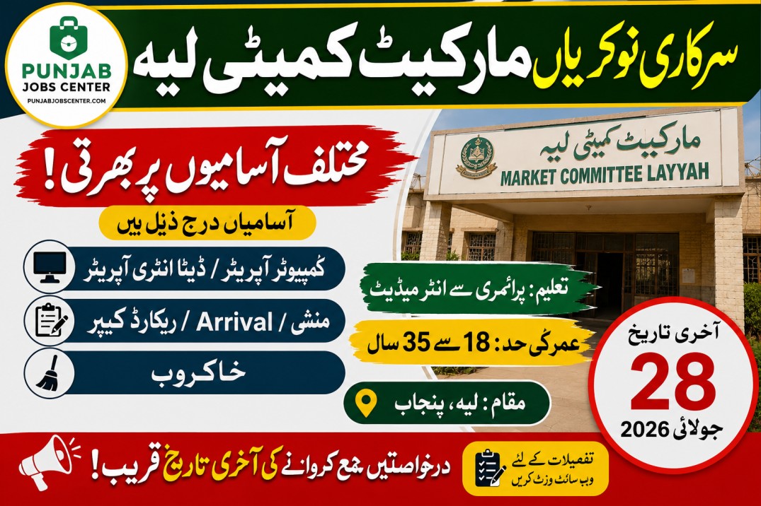 Market Committee Layyah Jobs 2026