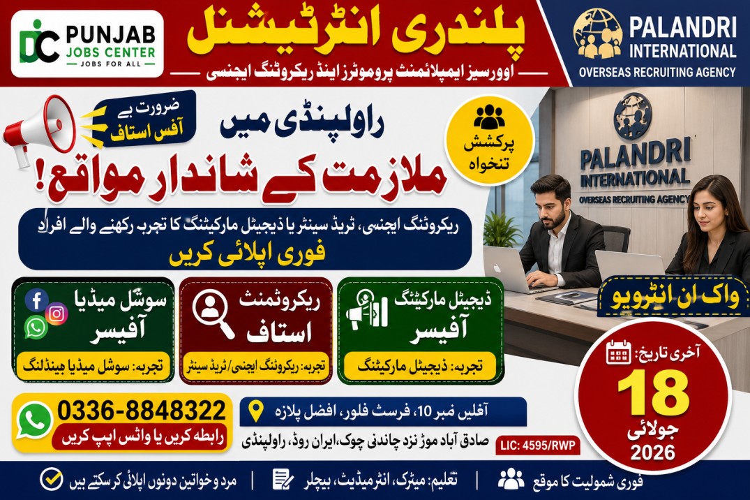 How to Apply for Palandri International Rawalpindi Jobs 2026