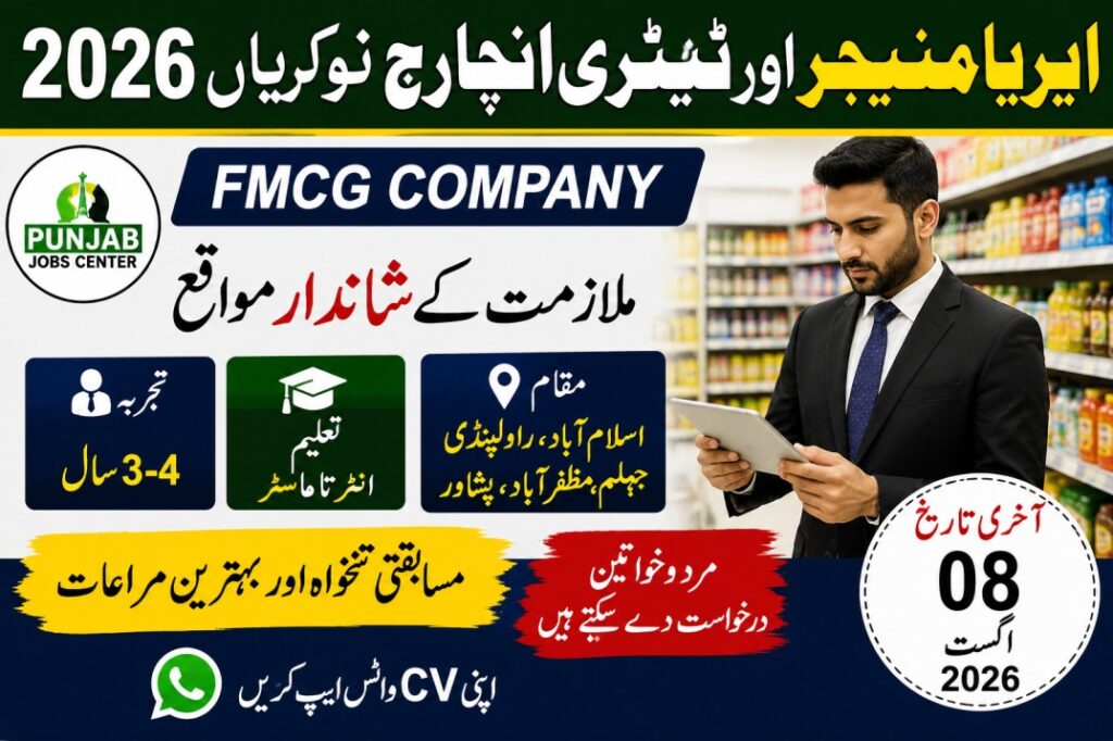 Area Manager & Territory Incharge Jobs 2026
