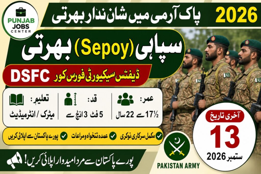 Pakistan Army DSFC Sepoy Jobs 2026
