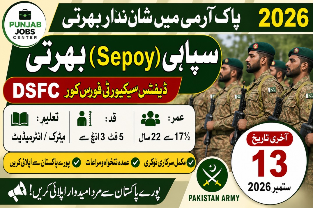 Pakistan Army DSFC Sepoy Jobs 2026