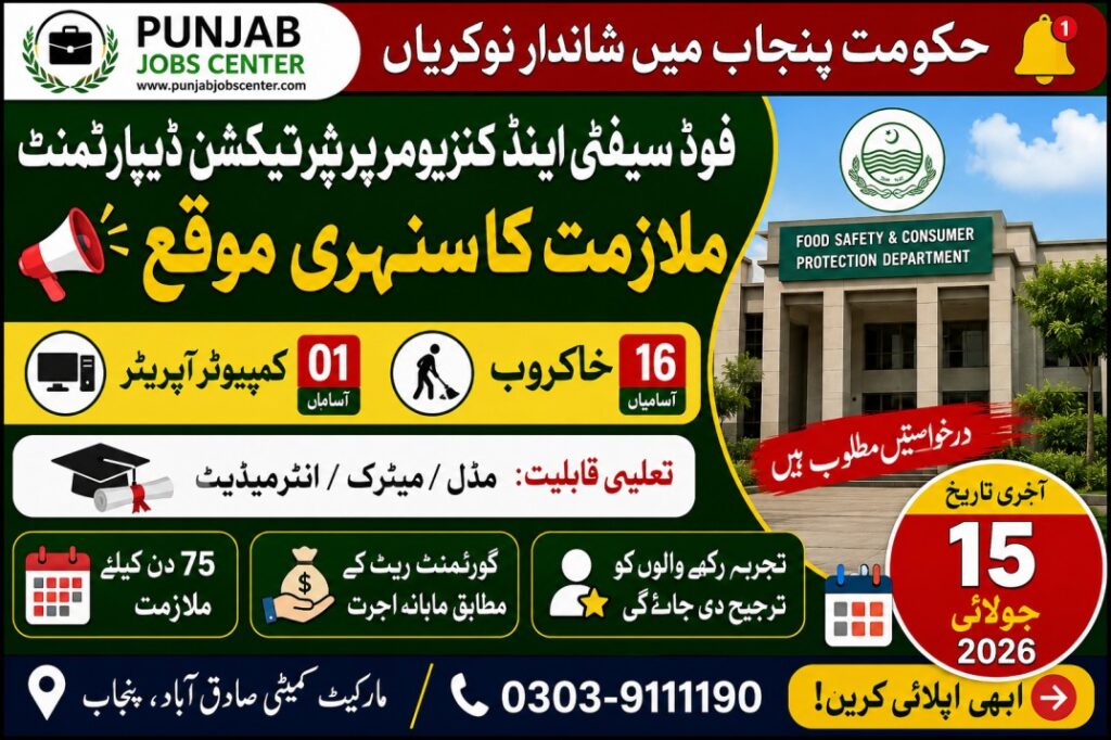 Food Safety & Consumer Protection Department Jobs 2026 in Sadiqabad – Daily Wages Vacancies Announced