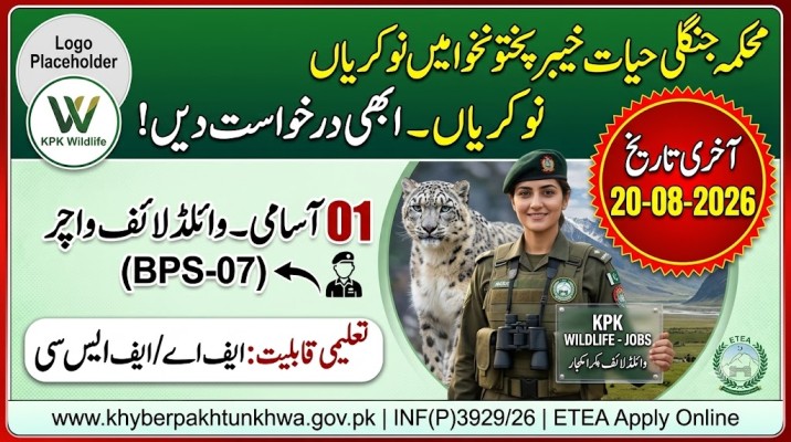 Forest Department Dera Ismail Khan